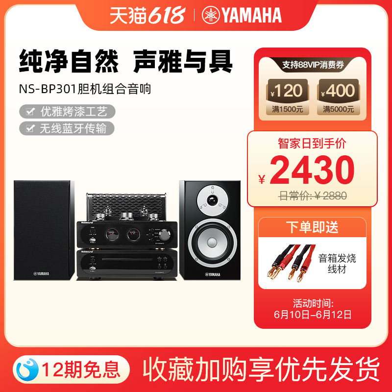 Yamaha Mountain Leaf NS-BP301 High Fidelity HiFi Passive Professional Fever Speaker Sound Combo Suit