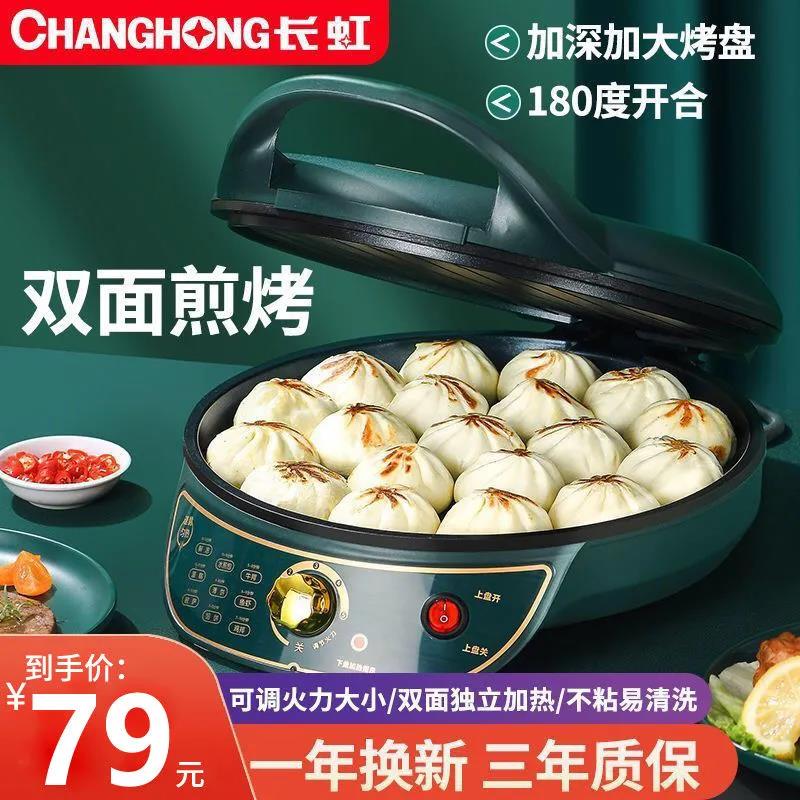 Changhong electric baking pan household multi-functional double-sided heating pancake pan frying pancakes deepening and increasing non-stick independent temperature control