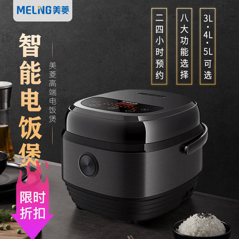 Meiling rice cooker multi-function mini automatic smart rice cooker appointment timing 3L4L5L new non-stick pot