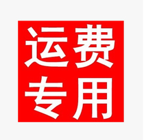  Freight difference compensation Product price difference compensation