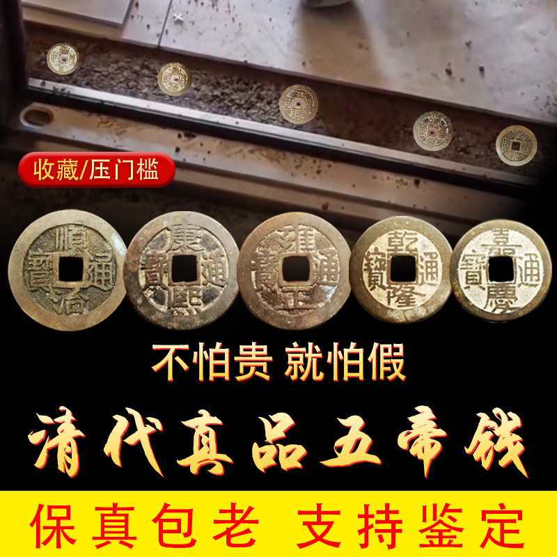 Real Products Five Imperium Money Gate To Door Ancient Coins Pure Copper Money Town Residence Property Transfer Gourd Pressure Threshold Pendant Six Emperors Qing Dynasty