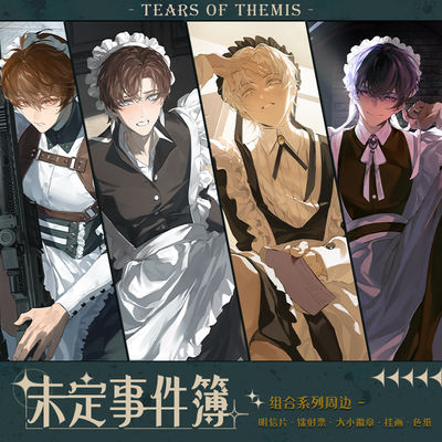 "Undetermined Casebook produced by Manmao: Zuo Ran Maid Xia Yan, Battle Maid Mo Yi, Badge Lu Jing and Laser Ticket.