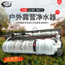 Uzhishui Portable Outdoor Camping Car Water Purifier