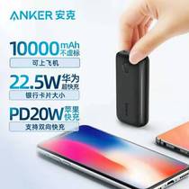 Anker Apple PD fast charging charging treasure portable 10000 mAh suitable for iphone mobile power Huawei