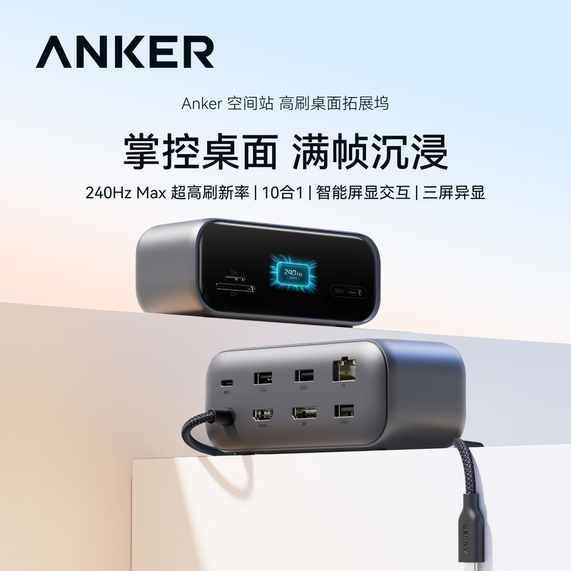 Anker 10-in-1 Space Station High-Refresh Desktop Docking Station 240Hz High-Refresh HDMI Dual 4K Gigabit Ethernet Port Anker 10-in-1 Space Station High-Refresh Desktop Docking Station 240Hz High-Refresh HDMI Dual 4K Gigabit Ethernet Port