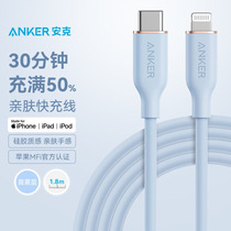 Anker Anker skin-friendly line Apple MFI official certification PD fast charging data cable C-L suitable for iphone14 13