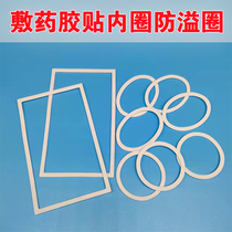 Applicator anti-leakage ring plaster anti-seepage ring three-volt paste inner ring round square oval a variety of specifications can be customized