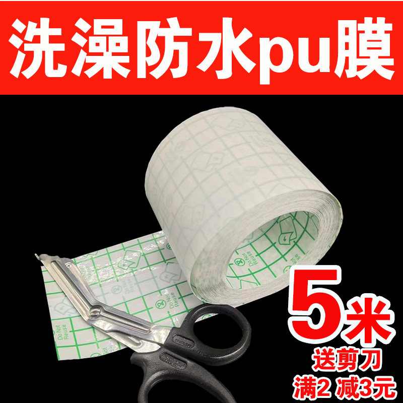 Pu membrane wound surgical waterproof bath paste paste belly navel paste paste paste paste paste blank paste