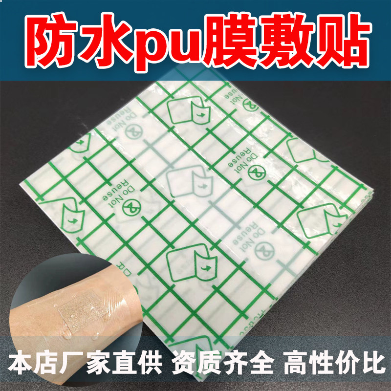 PU film with medical tape wound waterproof paste bath transparent dressing three-volt fixed blank plaster wide hypoallergenic