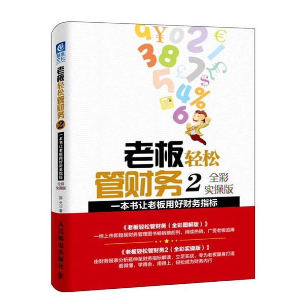 Authentic Books | the Boss's Guide to Easily Managing Finance 2: a Full-Color Practical Edition That Helps the Boss Use Financial Indicators Effectively Deep Finance Expert, Chen Guang 9787115408396 Authentic Books | the Boss's Guide to Easily Managing Finance 2: a Full-Color Practical Edition That Helps the Boss Use Financial Indicators Effectively Deep Finance Expert, Chen Guang 9787115408396