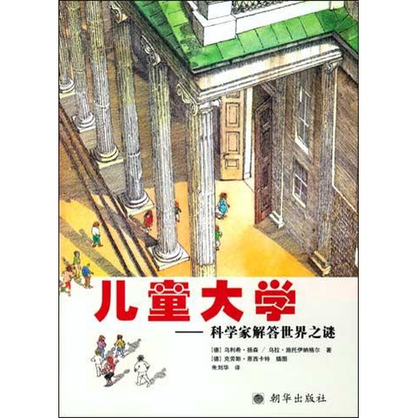 Authentic Books | Children's University by Ulrich Janssen (Germany), Ulla Steuernagel (Germany), and Klaus (Germany)