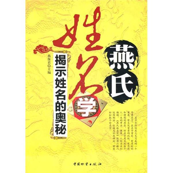Authentic Books | Yan's Name Study: Unveiling the Mysteries of Names? Protecting the Monarch 9787504735478 Authentic Books | Yan's Name Study: Unveiling the Mysteries of Names? Protecting the Monarch 9787504735478
