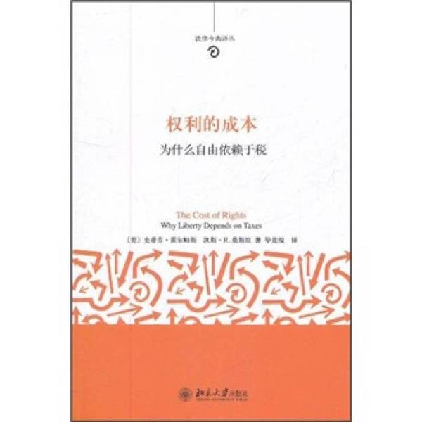 Authentic Books | the Cost of Rights: Why Freedom Depends on Taxation (U.S.) Holmes, (U.S.) Sancstain 9787301194973 Authentic Books | the Cost of Rights: Why Freedom Depends on Taxation (U.S.) Holmes, (U.S.) Sancstain 9787301194973