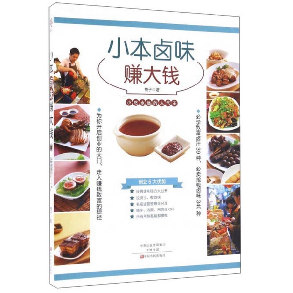 Authentic Books | Small Business Big Profits: Yuzu 9787554213315