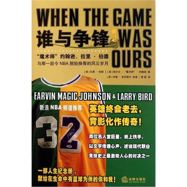 Authentic Books | Who's the Rival: "The Magician" Johnson, Larry Bird, and the Transformative Years That Transformed the Nba (Usa) Larry Bird, (Usa) Earvin "The Magic" Johnson