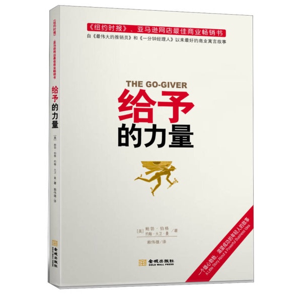 Authentic Books | the Power of Giving (Bob Burg, John David Man) 9787515507910 Authentic Books | the Power of Giving (Bob Burg, John David Man) 9787515507910