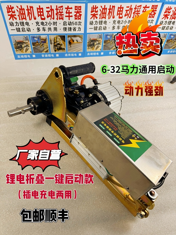 Diesel Engine Starter with New Lithium Battery Electric Cranking Lever and One-Touch Start Diesel Engine Starter with New Lithium Battery Electric Cranking Lever and One-Touch Start