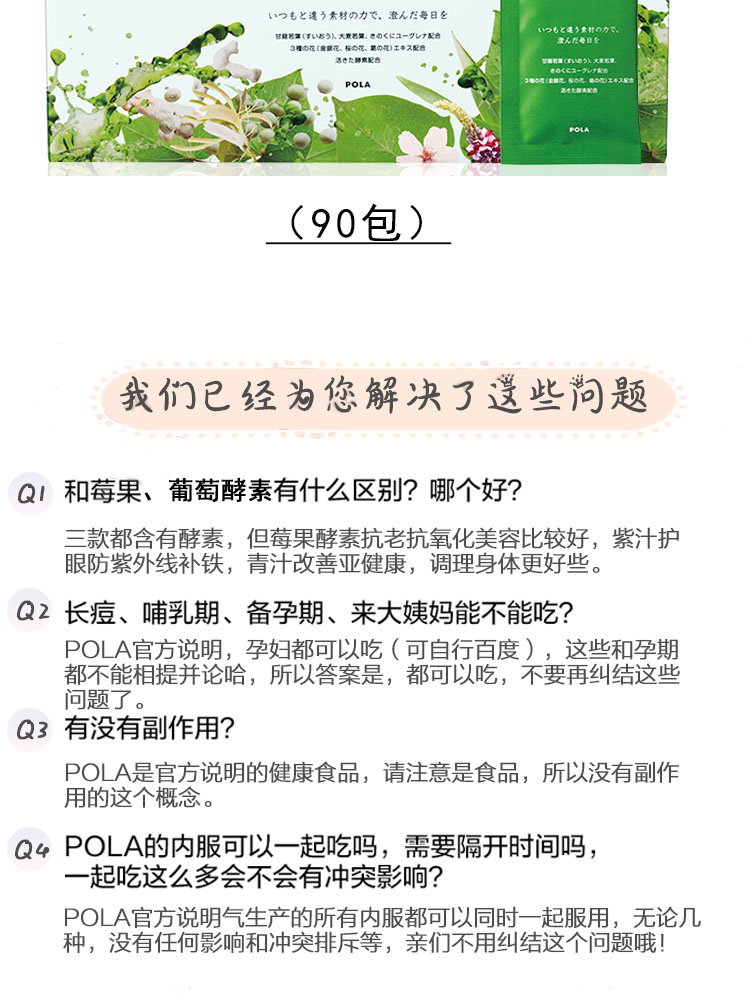 【日本直邮】POLA宝丽 2020新款青汁补充纤维抗氧大麦若叶甘甜抹茶风味90袋  赏味期限:2024年8月