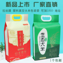 Rice packaging bag Rice millet bag Vacuum general food packaging bag Plastic bag spot custom with handle