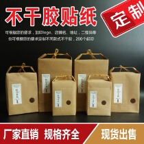 Kraft paper Rice Bag Self-adhesive sticker spot can be customized printing Tea grain Millet Moon cake sticker