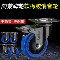 Xiangrong SRC caster 3 inch 4 inch 5 inch universal wheel wheel with brake rubber silent wheel caster accessories cabinet wheel