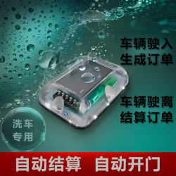 Self-service car wash special ground sense automatic settlement automatic door opening intelligent parking vehicle detector new geomagnetic