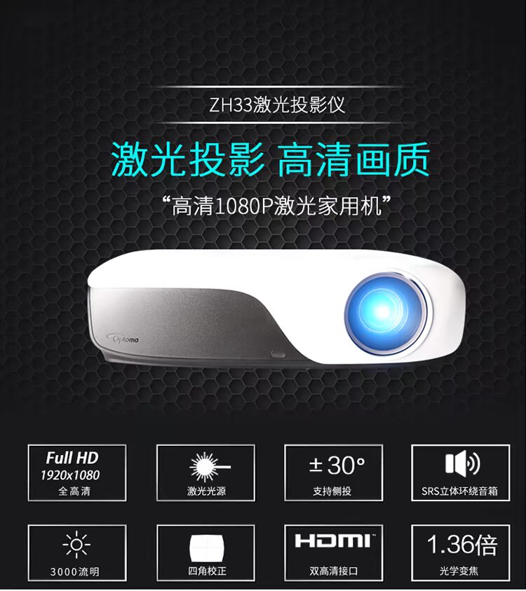 TV laser Optoma ZH33 Máy chiếu tại nhà tập trung ngắn Máy chiếu HD 1080p TV không có màn hình 3D - Máy chiếu