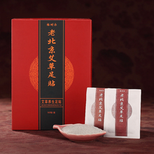 【爆款返场】正宗老北京艾草足贴50贴/盒