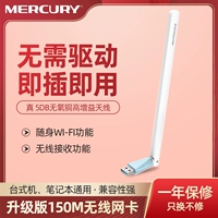 Mercury MW150UH Бесплатная версия драйвера USB Беспроводная сетевая карта настольная карта Pushbook Computer Wi -Fi -приемник передатчик Ртуть Внешняя антенна Внешняя антенна