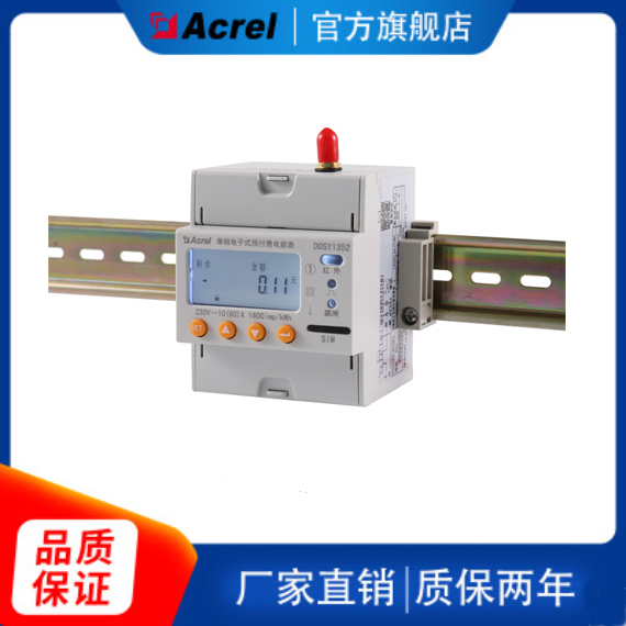 Single-phase prepaid electric meter DDSY1352-Z supports radio frequency card recharge and remote recharge electronic Ancori