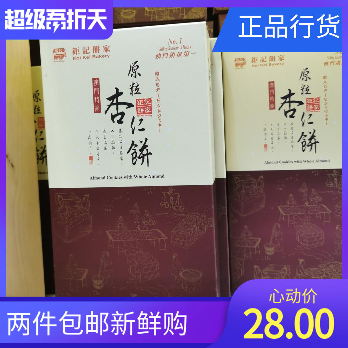 Macau Specialty Juji Bakery Hand Letters Original Grain Almond Cookies Drinking Tea Snacks Snacks Fragile from 120g