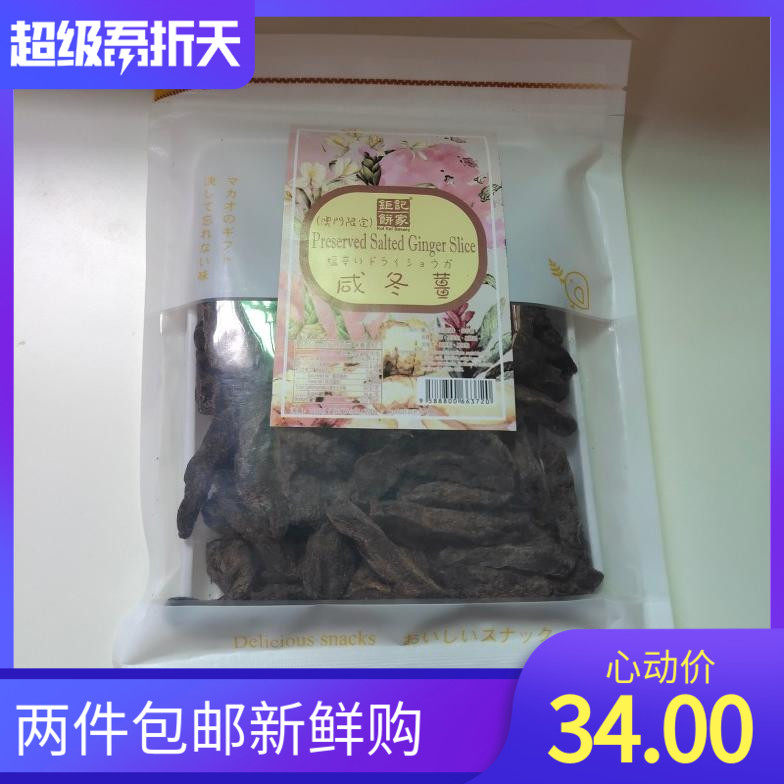 Macau Specie Gourmet Gourmet Giant cake Home Salty Winter Ginger Chill Office Snacks Fruit Paving Ginger Strips 220g