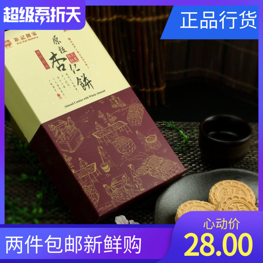 Macao Special Produce Giant Cookie Cake Home Hand Letter Original Grain Almond Cake Matching Tea Snacks Cake Independent Clothing Easy To Break