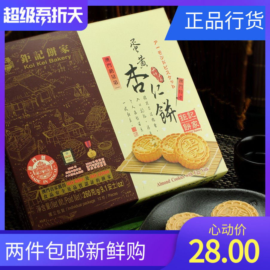 Macau Special Produce Giant Notes Cake Home Hand Letter Egg Yolks Almond Cake Matching Tea Pastry Snack Independent Clothing Easy To Break