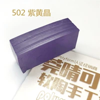 Темно -фиолетовый 502 фиолетовый желтый кристалл