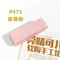 Розовая жемчужная пудра, P475