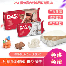 Italy DAS stone plastic clay diy handmade handmade air-dried stone clay refrigerator paste doll doll jewelry