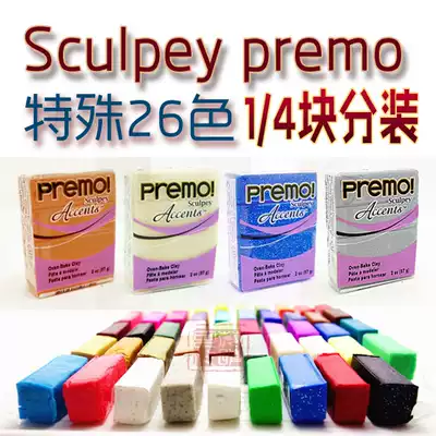 Sculpey Premo clay imported from the United States 1 4-point pack of small pieces of special 26-color translucent clay