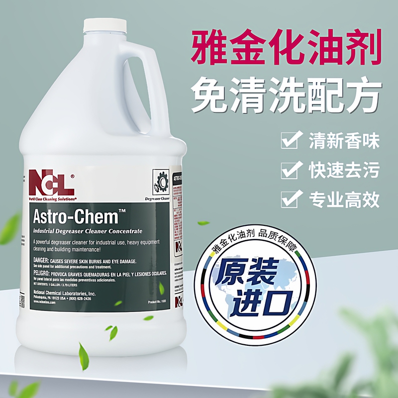 Ncl1020 Oil Remover Is a Water-Soluble, No-Clean, Biodegradable Degreasing Cleaner Suitable for Oil Removal in Factories and Workshops