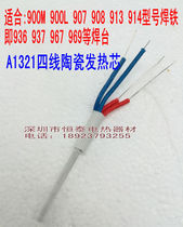 A1321 four-wire ceramic heating core 907 handle constant temperature soldering iron core 900M electric heating core 936 soldering station heating rod