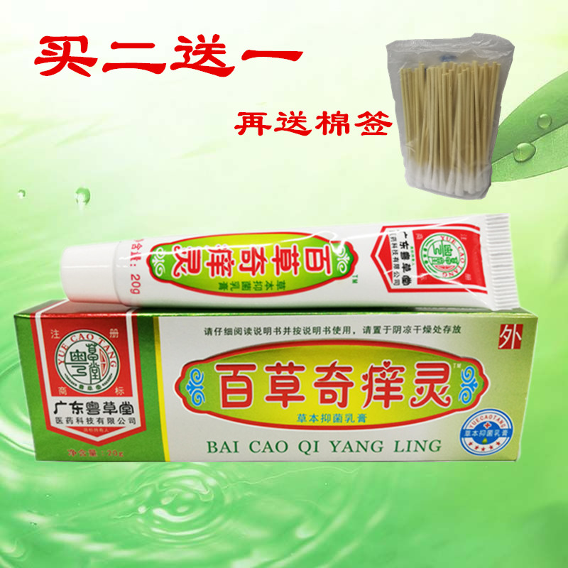 Cantonese Herbal Parish with Thyme Cream Cream Skin Bacteriostatic Cream for Mosquito Bite 2 Sends 2 1 3 To 4 5 Sending 4