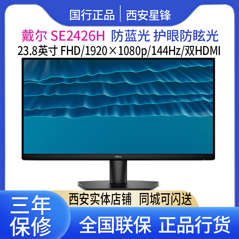 Dell's New Se2426H 23.8-Inch 144Hz Anti-Blue Light 3-Star Eye Protection Technology High-Definition Display Dell's New Se2426H 23.8-Inch 144Hz Anti-Blue Light 3-Star Eye Protection Technology High-Definition Display
