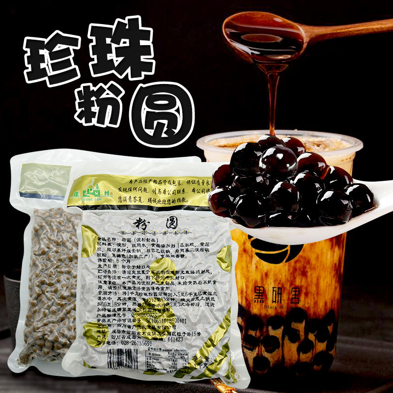 Guangcun black pearl powder round extra large particles 1kg black sugar Boba pearl bean milk tea shop dirty tea special raw materials