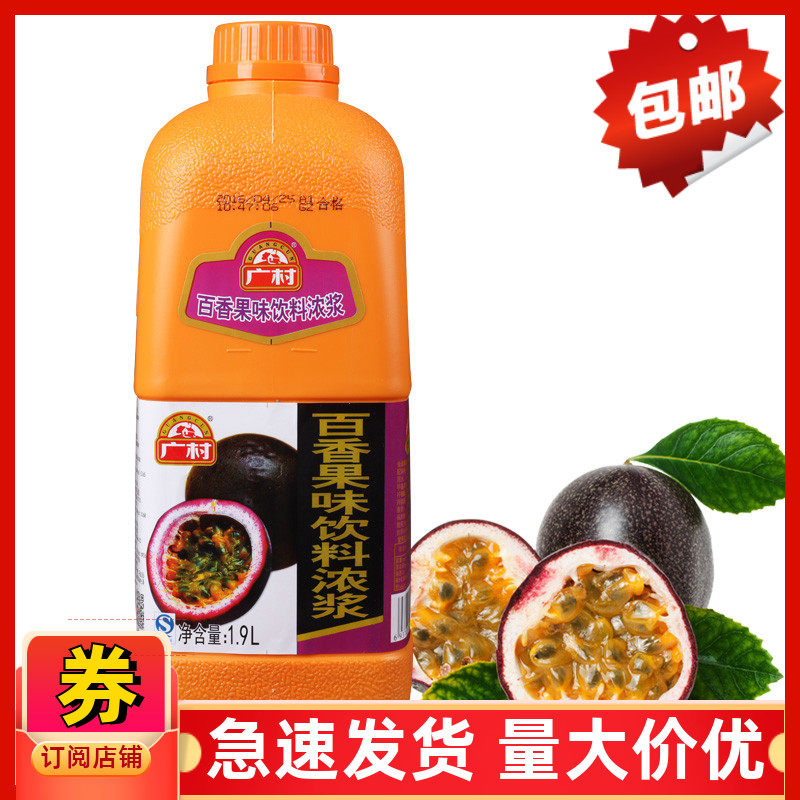 Guangcun general grade beverage thick pulp 1 9L passion fruit concentrated juice punch puree fruit-free fruit grain drink