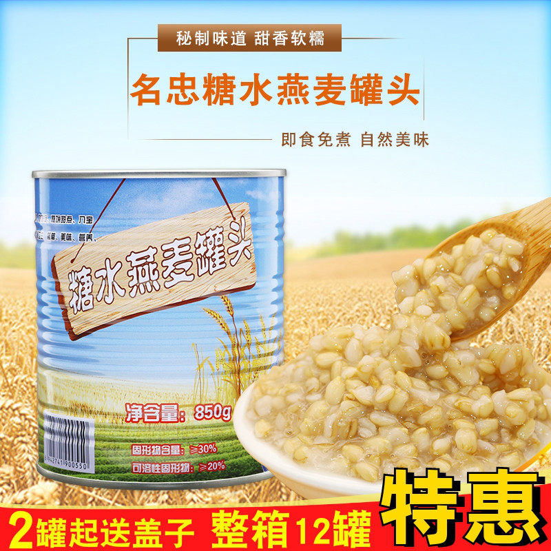 Naizhong Oats Canned 850g cooking free dessert dairy tea shop for commercial small packaging