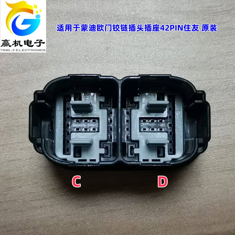 Suitable for Mondeo Door Hinge Plug Socket 42Pin Sumitomo Original 20260509