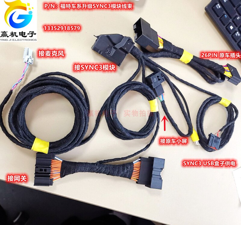 Supply Sync0 Upgrade to Sync3 Module Wiring Harness 20260328