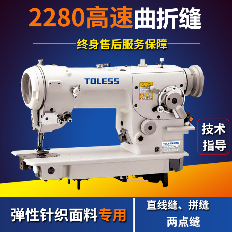 Manufacturers 2284 herringbone car 2280 high-speed zigzag sewing machine triangle needle small herringbone elastic fabric for underwear