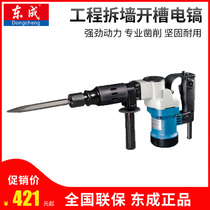 Dongcheng electric pick Z1G-FF-6S professional small electric pick 1050W high power chisel Wall slotting power tools