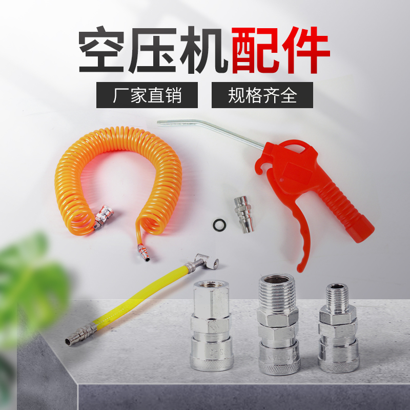 Air compressor accessories 5 pieces of raw material with air pump internal and external thread joint hose blow dust gun gas nozzle 4 pieces